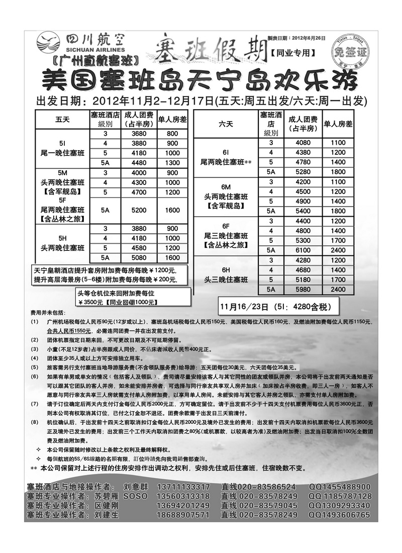 A30塞班假期&塞班一级代理