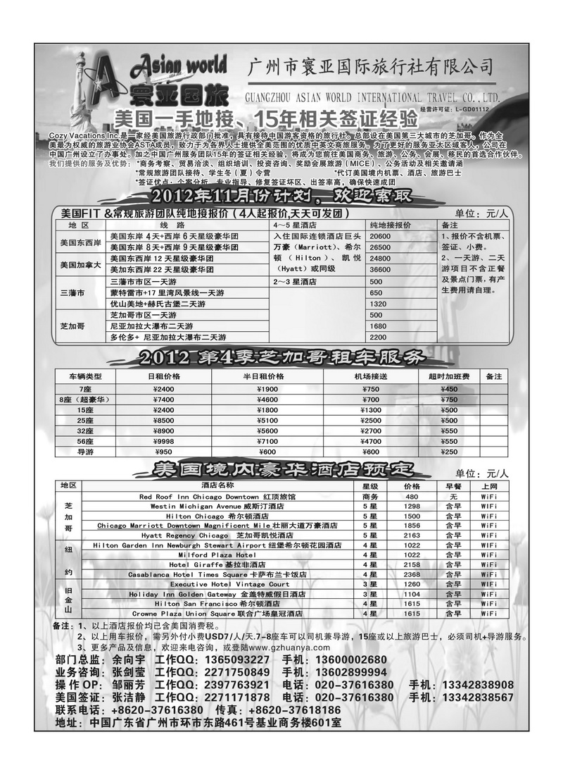 A34寰亚假期-美国专线2