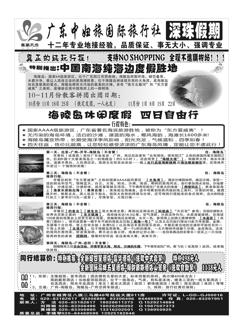 A46广东中妇旅国际旅行社——深珠假期