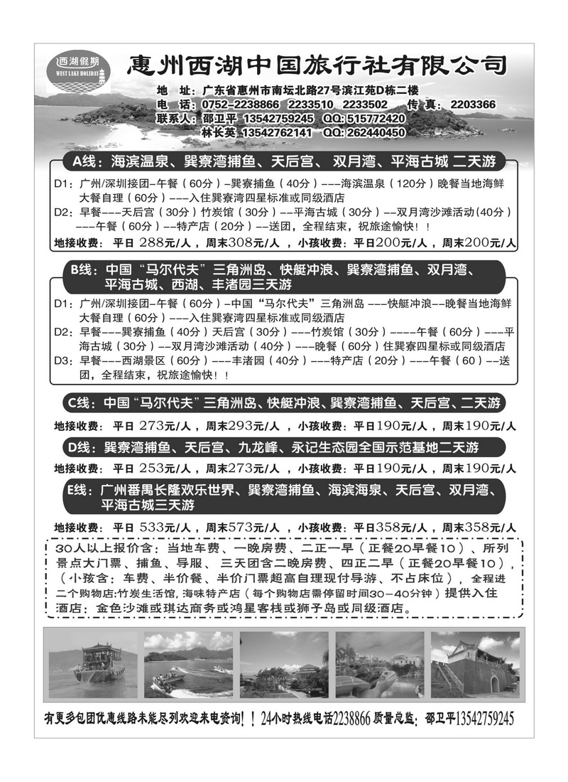A57广东、巽寮湾、海岛温泉专业地接（惠州西湖中旅地接部）