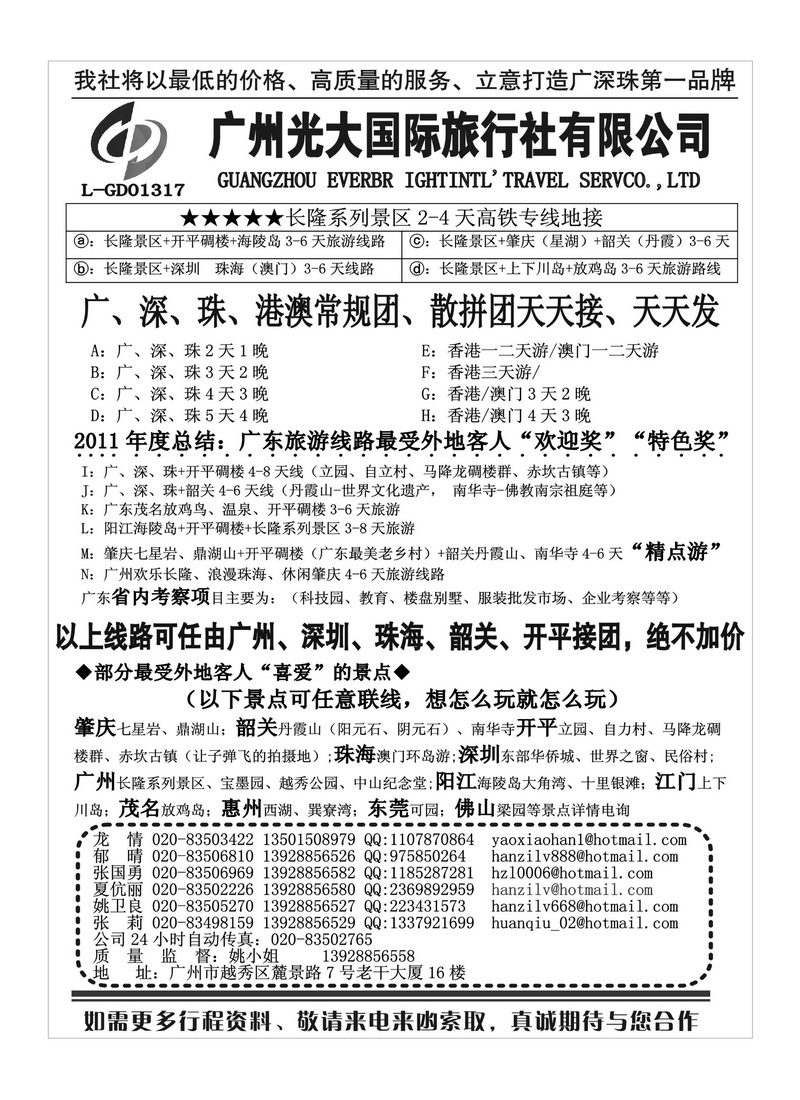 A59VlP广深珠+港澳+省内专业地接--广州光大国际旅行社
