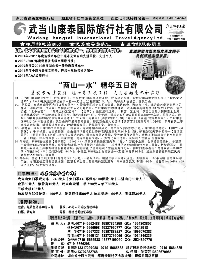 B13武当山康泰旅行社●武当山地接首选品牌