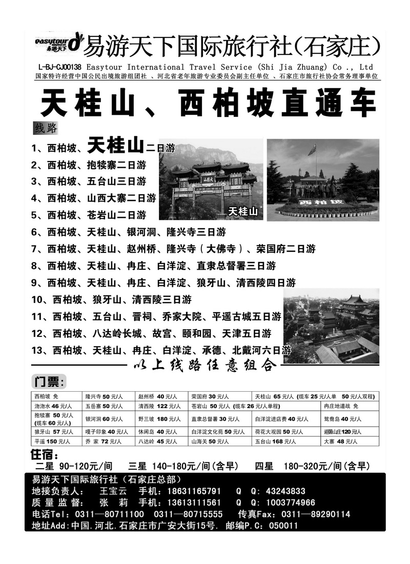 A85西柏坡 冉庄 白洋淀 五台山 野三坡 专业地接