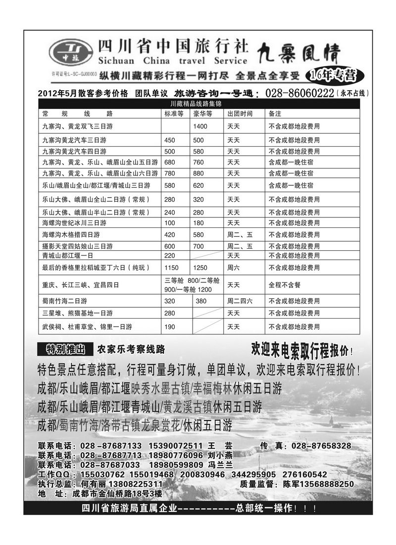 b19九寨风情