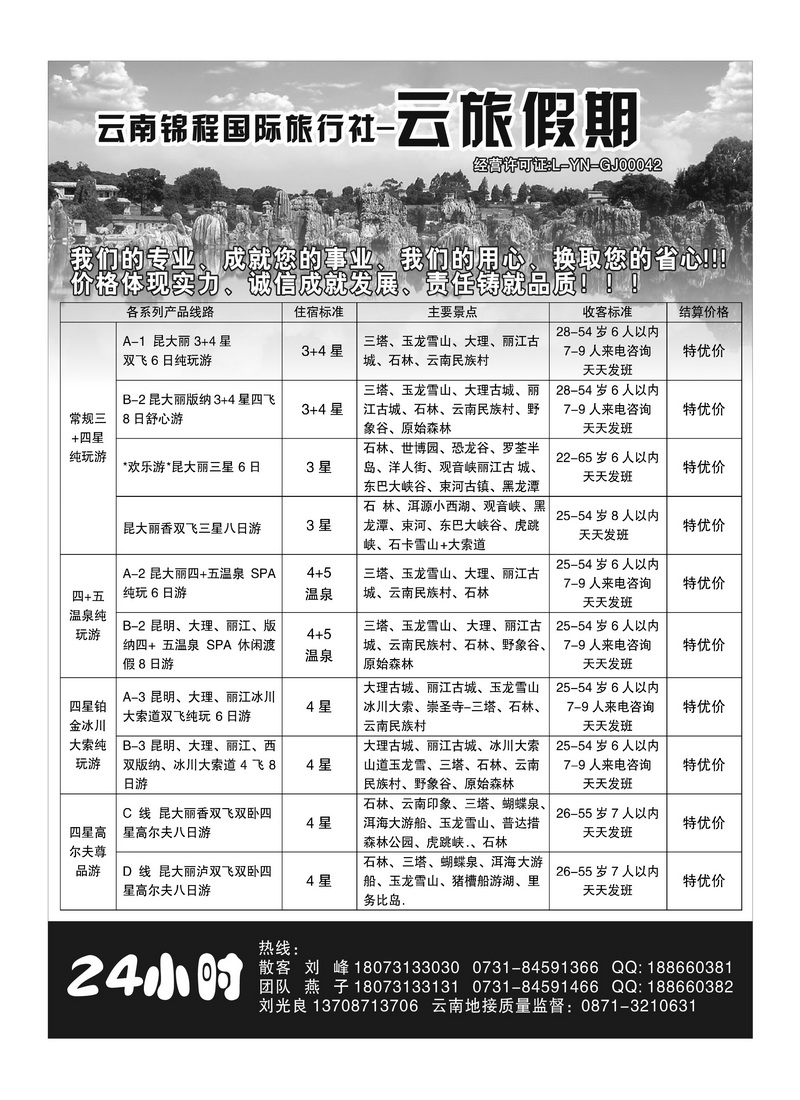 B28云南锦程-云旅假期