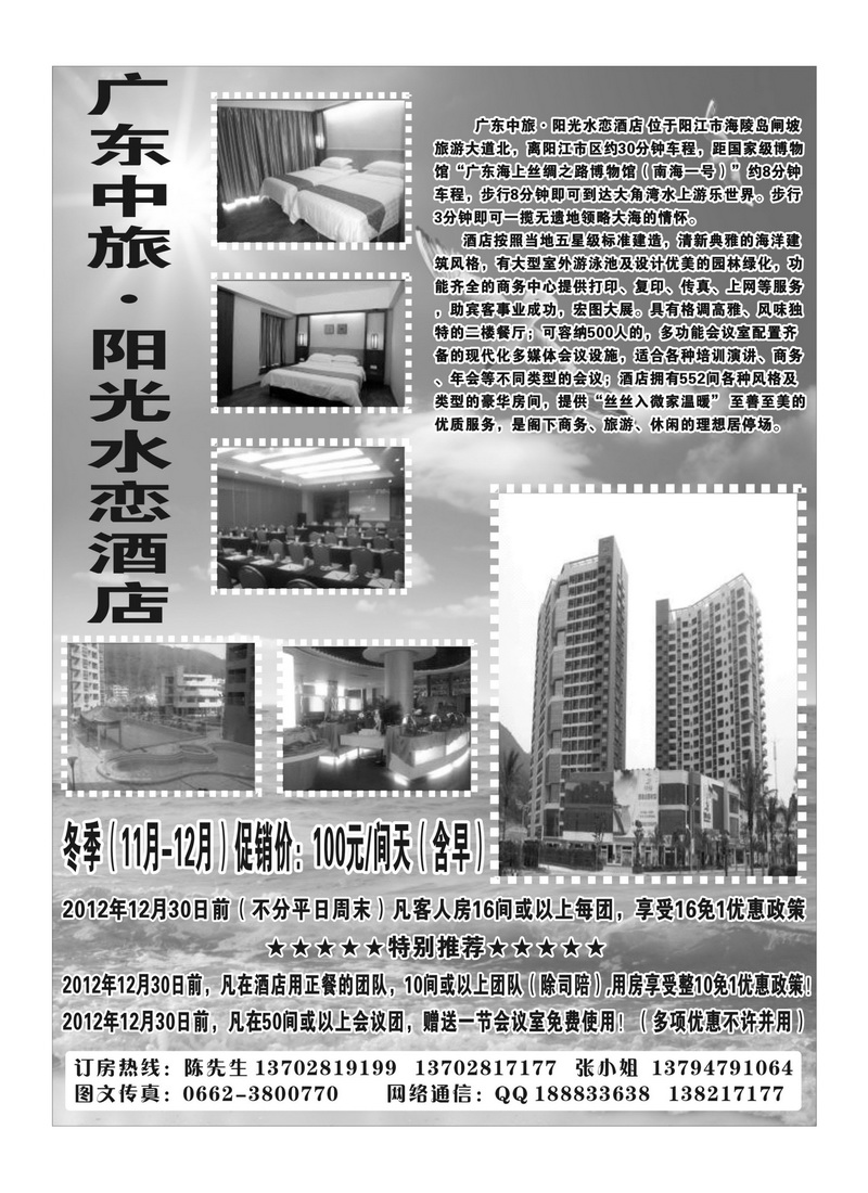 A110阳江海陵岛（半岛假期）酒店预订中心