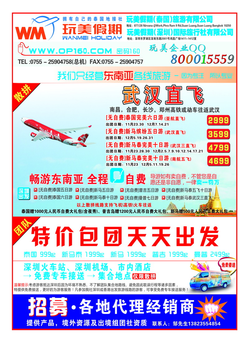 a27玩美假期-畅游东南亚