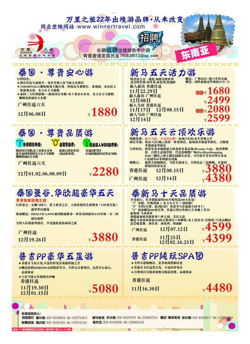 a36万里之旅--东南亚11-12月同业计划4