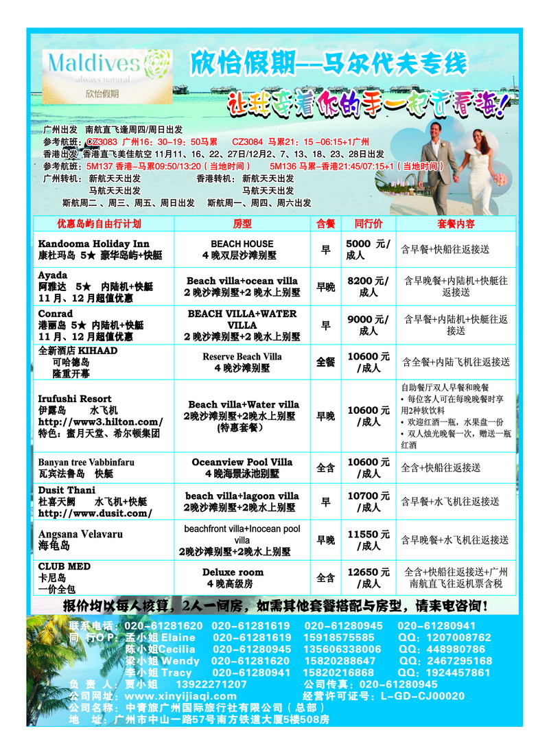 a37欣怡假期---马尔代夫专线