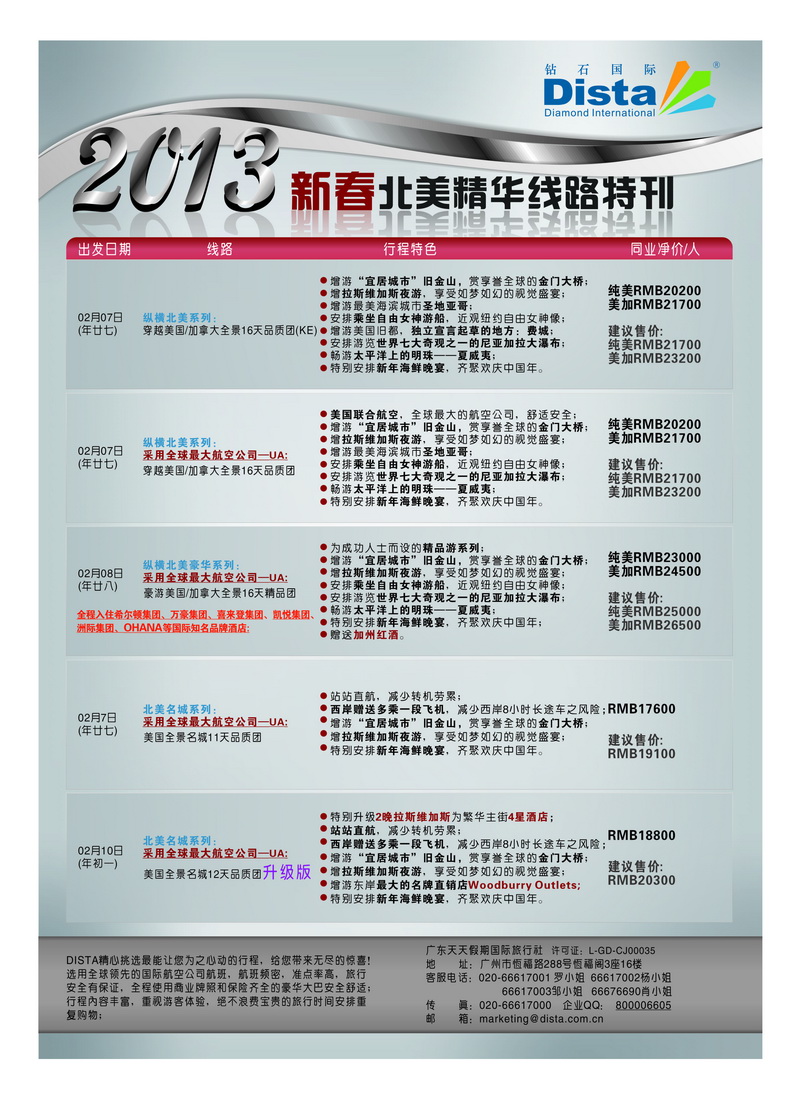 a7钻石国际旅行社——春节北美精华游特刊（2-3版）3