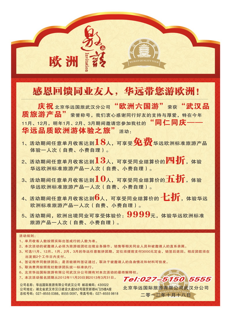 a封二 武汉华远彩