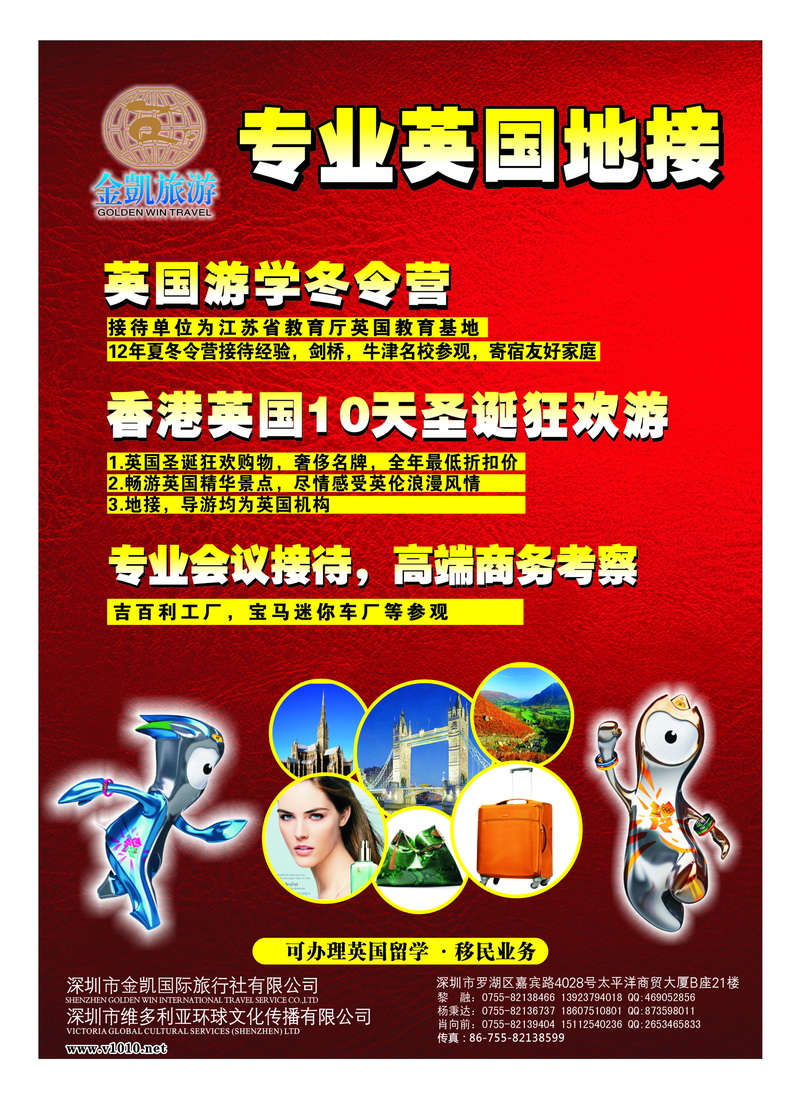 b1金凯国际-品质欧洲、英国、伦敦行