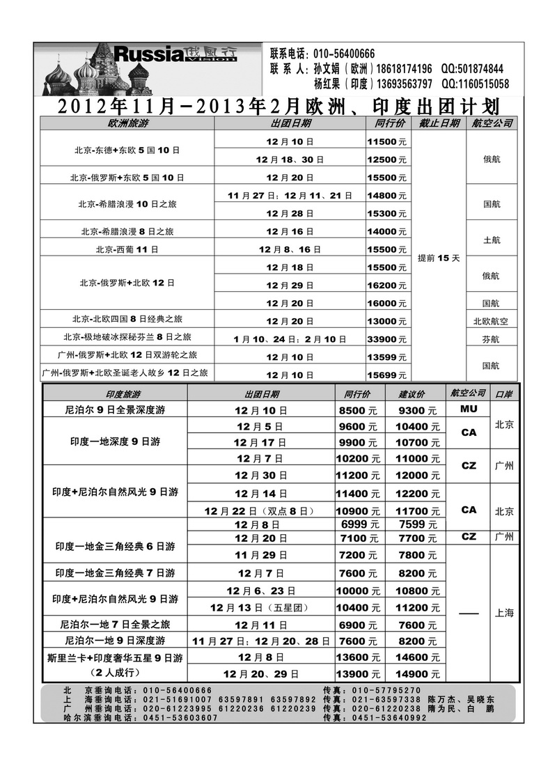 A12俄风行2