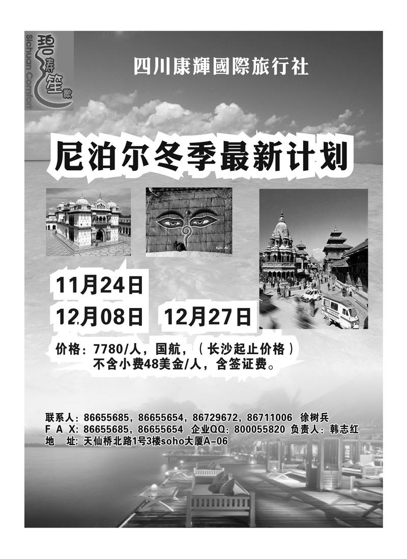 A20四川康辉马尔代夫东航