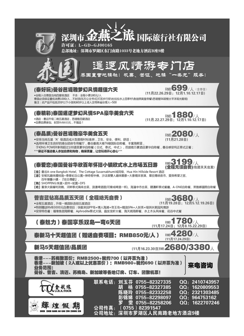 A23金航线-精品东南亚专线