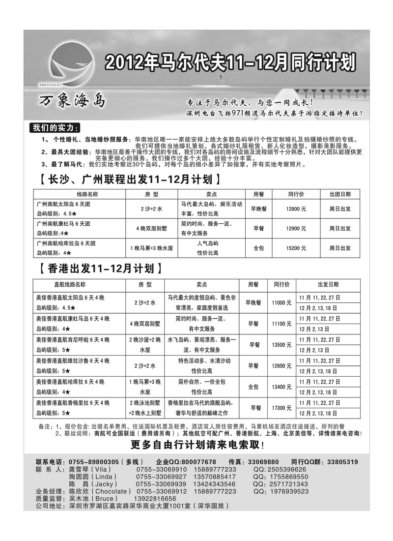 A24万象海岛专业马尔代夫11-12月同行计划