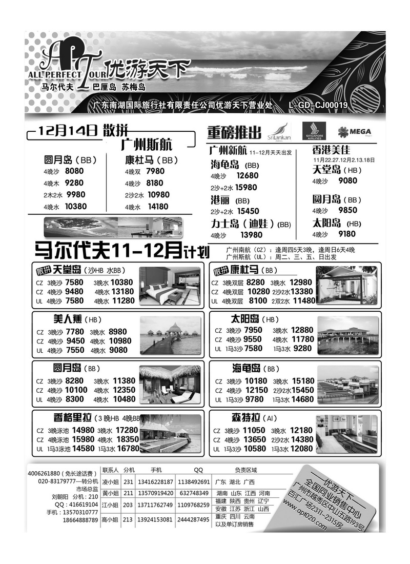 A26优游天下--马尔代夫2