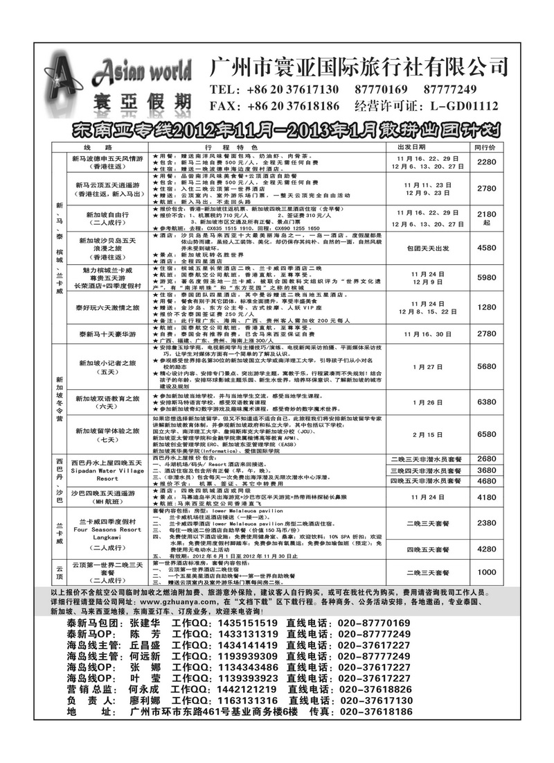 A27寰亚假期-东南亚专线1