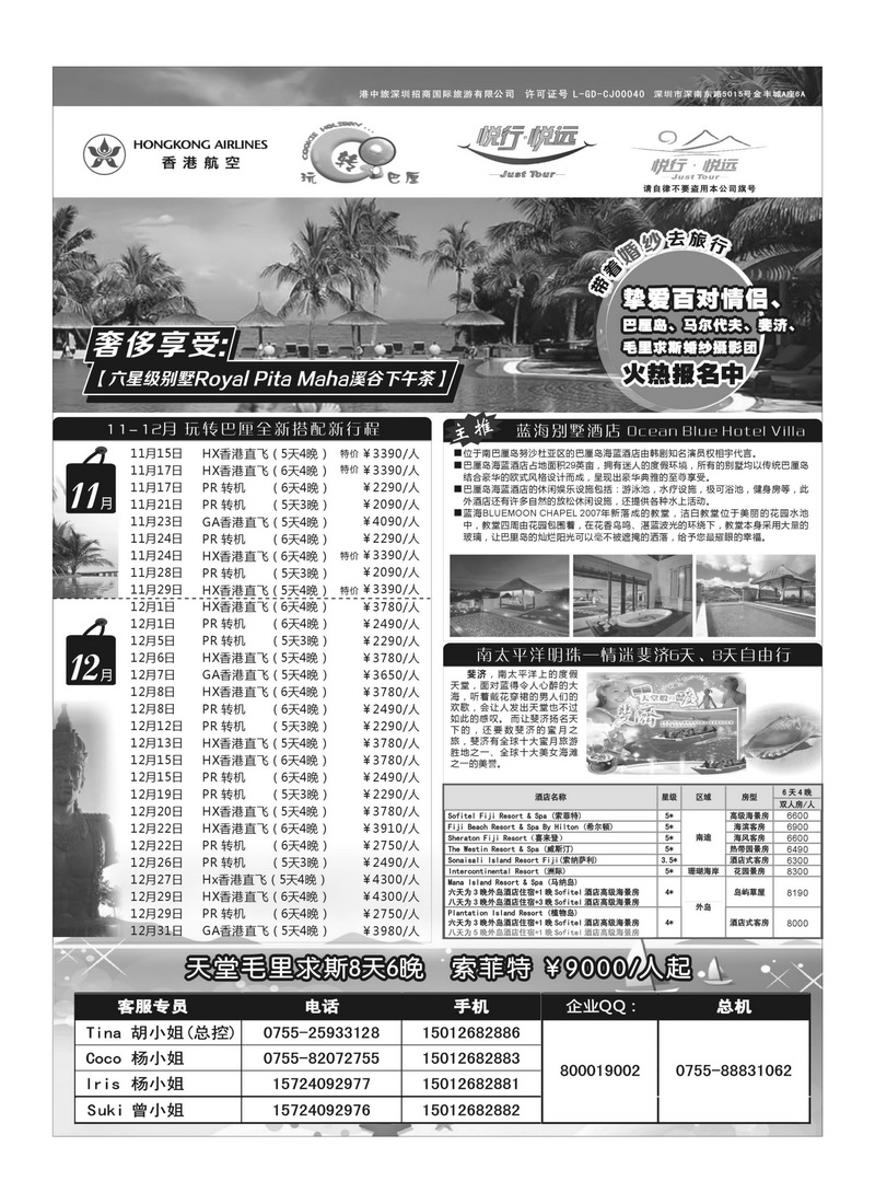 A31悦行悦远-巴厘岛、毛里求斯、斐济