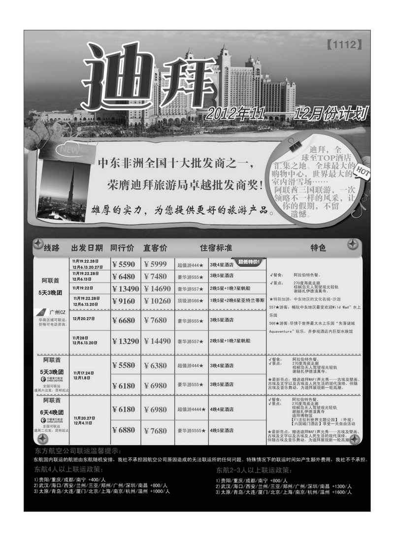 A33创景旅游—迪拜11-12月系列计划2