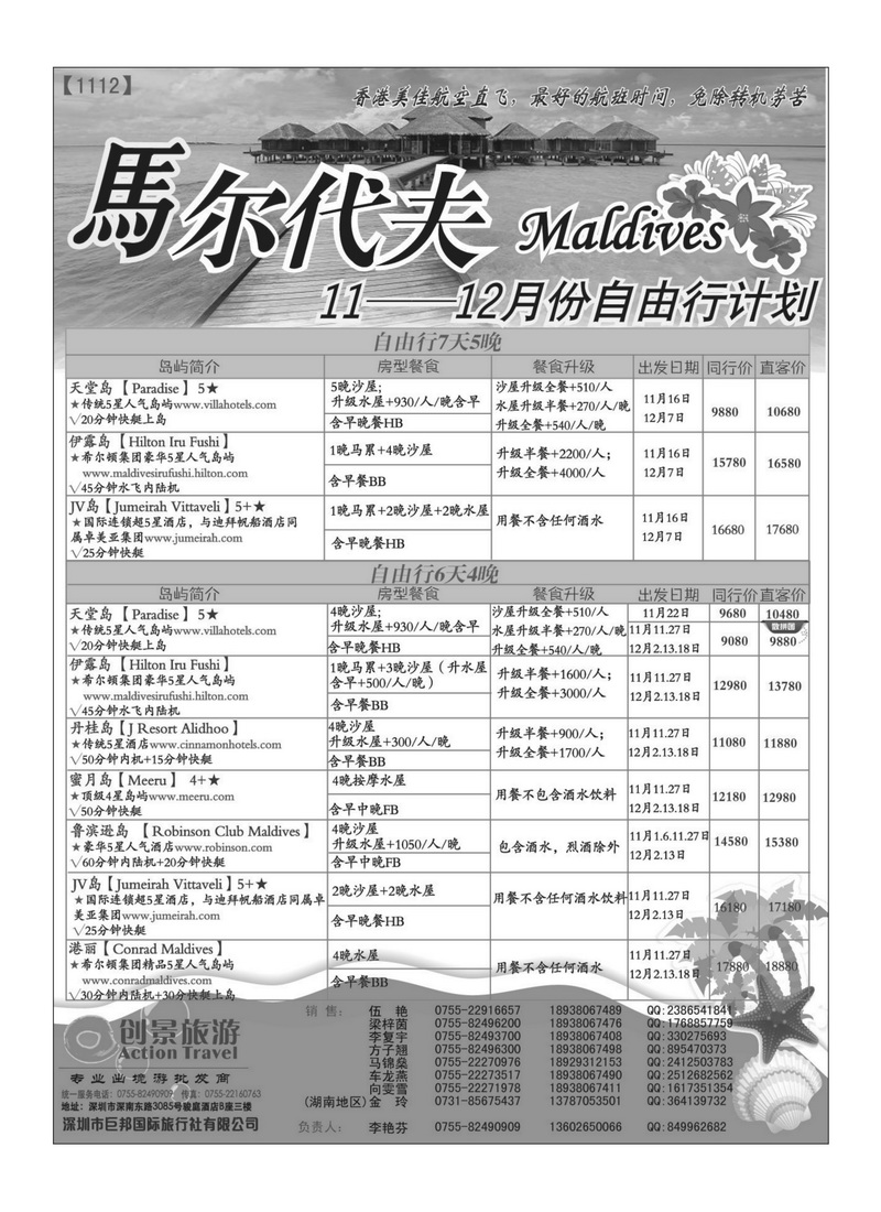 A34创景旅游—马尔代夫11-12月自由行计划3