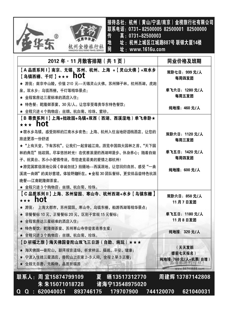 B1金榜旅游