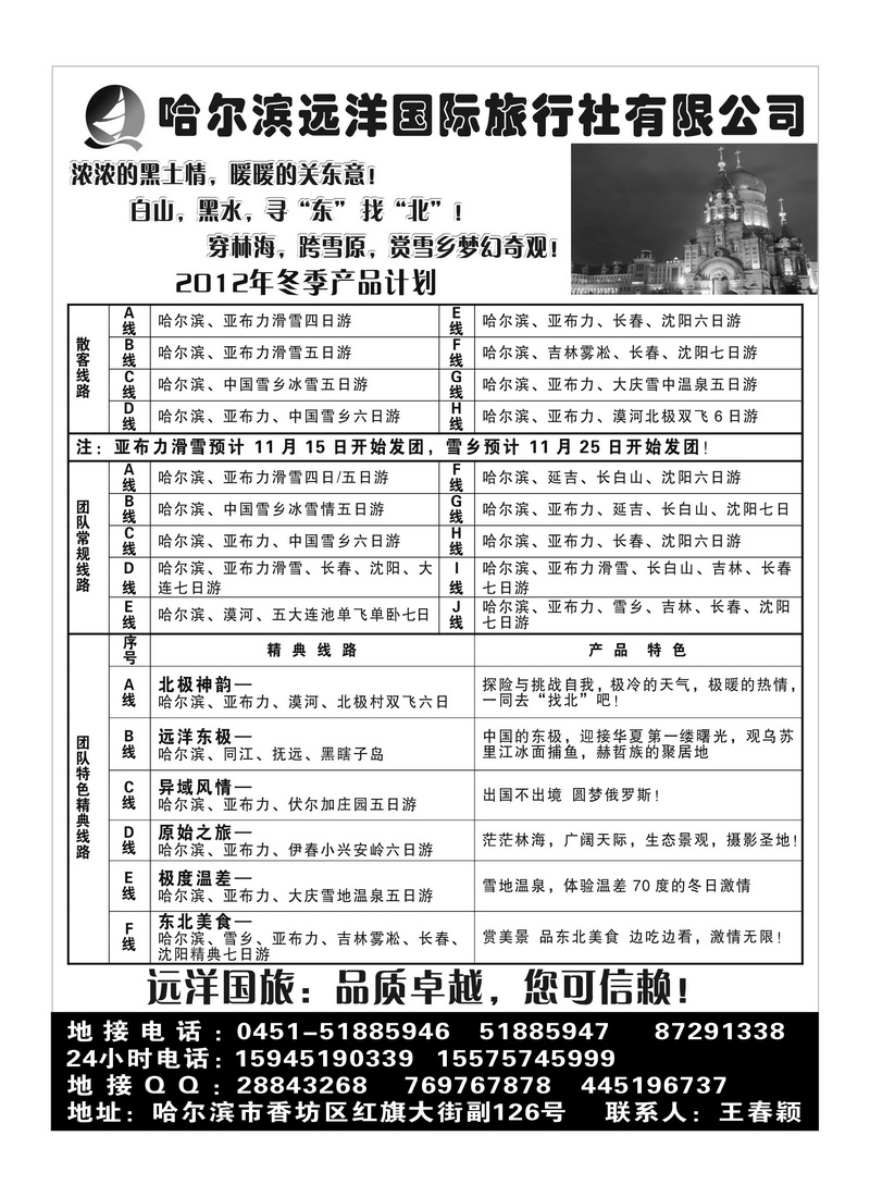 a83哈尔滨远洋国际旅行社有限公司