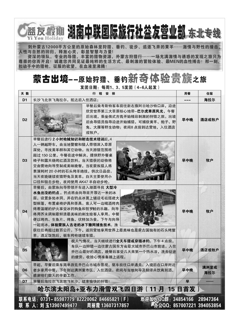 A84益友假期-东北专线