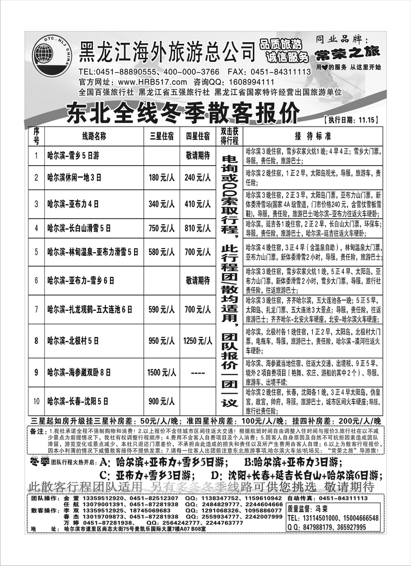 A85常荣之旅