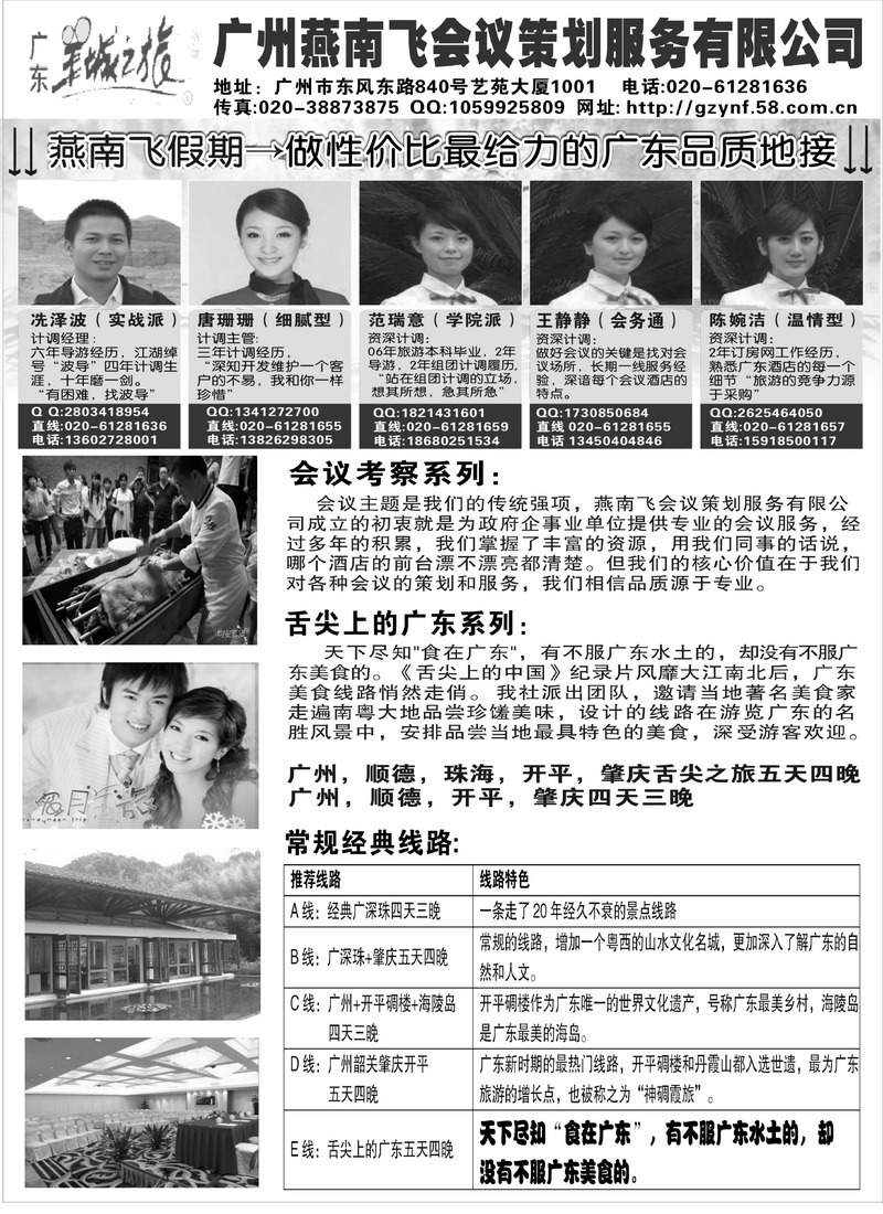 A41舌尖上的广东——做最具特色的广东旅游