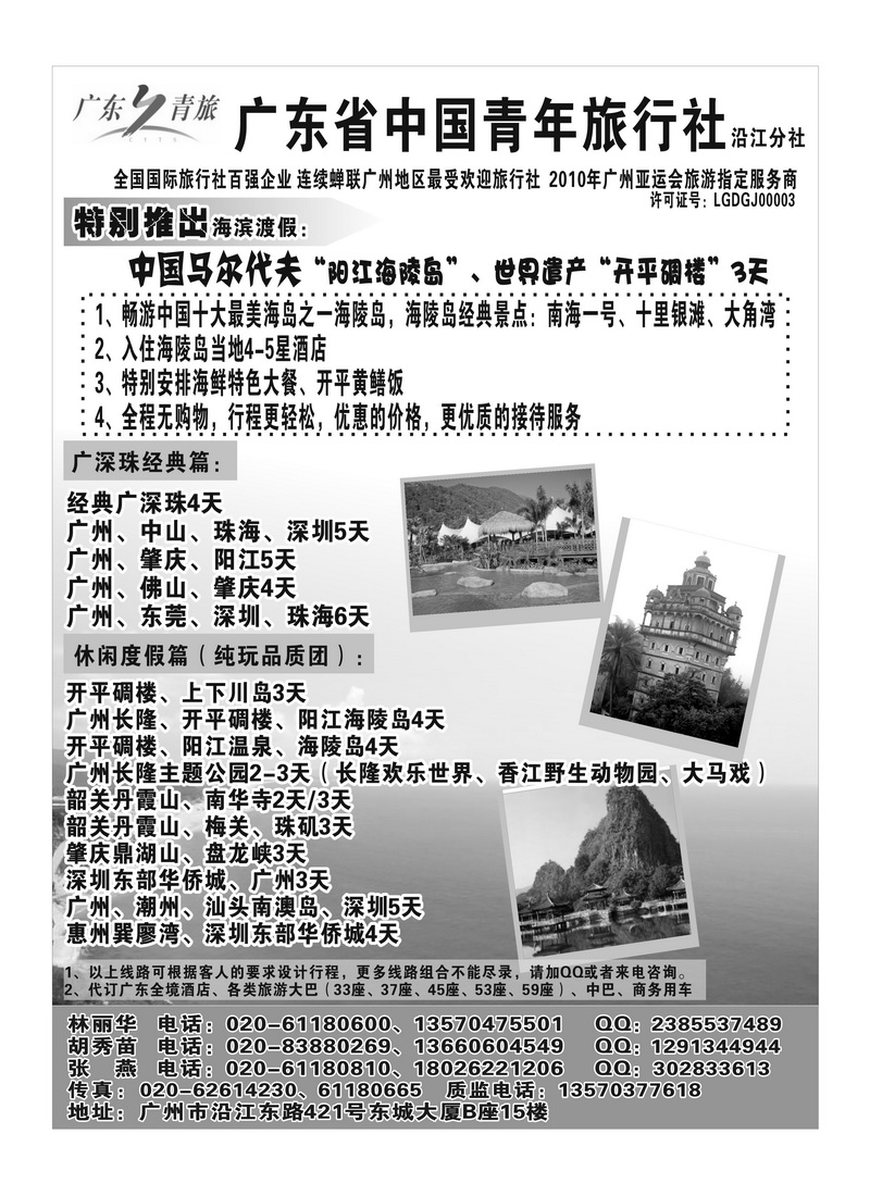 A43广东全线地接-广东省中国青年旅行社