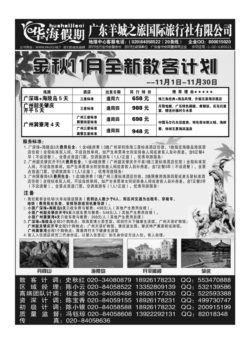 A47品质广东地接--华海假期3
