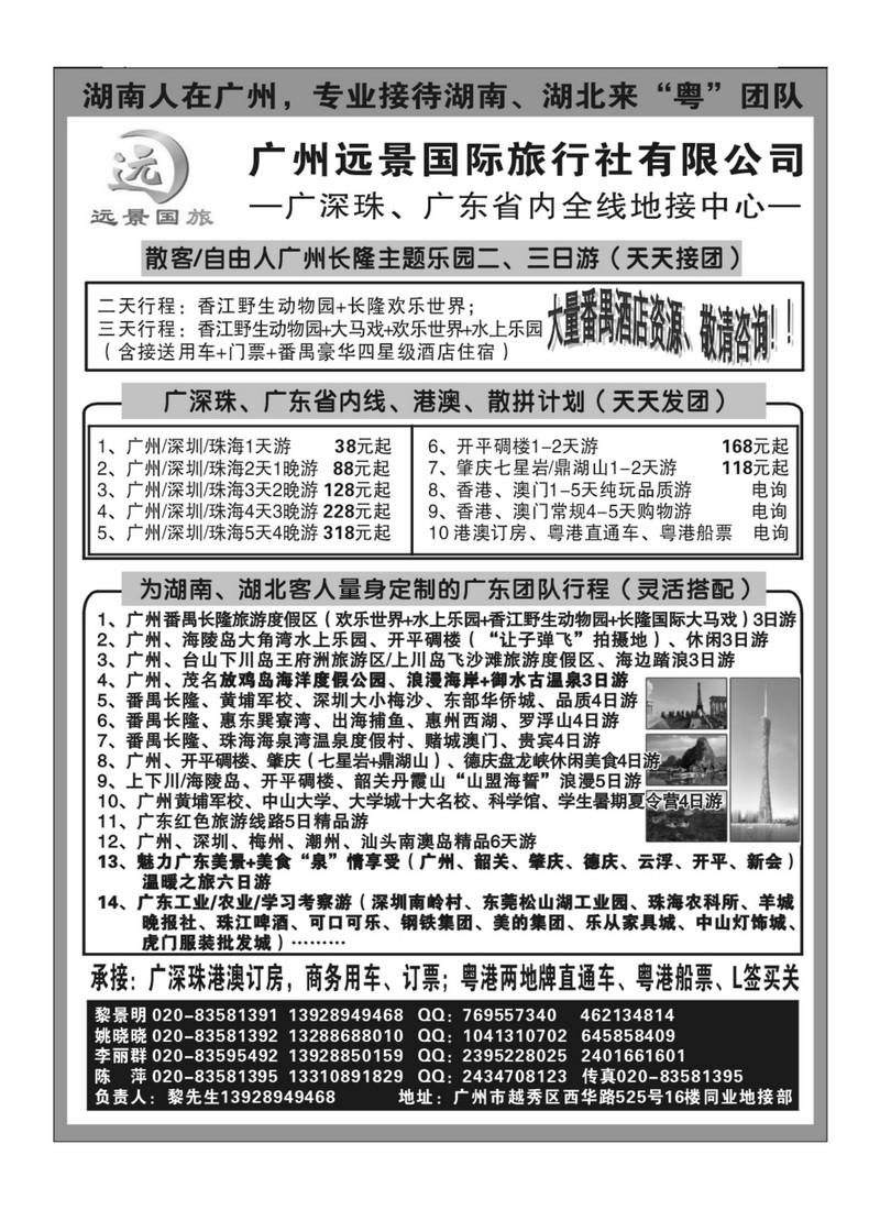 A51●广深珠省内全线、港澳地接-广州远景国旅、黎明●
