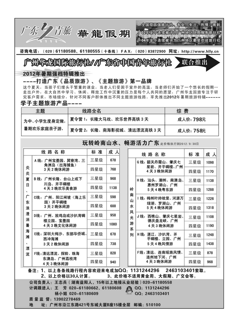 A59广州华龙国旅——专注湖南人游（广东专业地接）