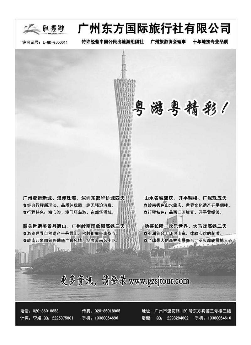 A63广州东方国旅--广深珠地接