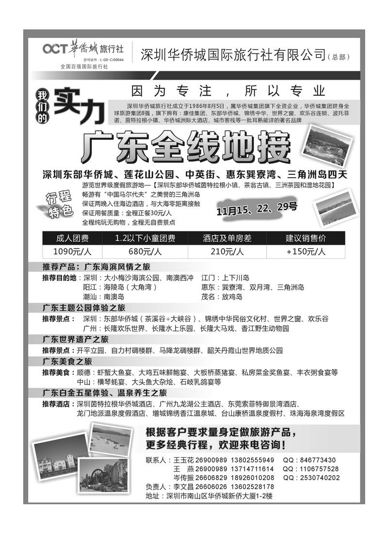 A66深圳华侨城旅行社—广东全线地接