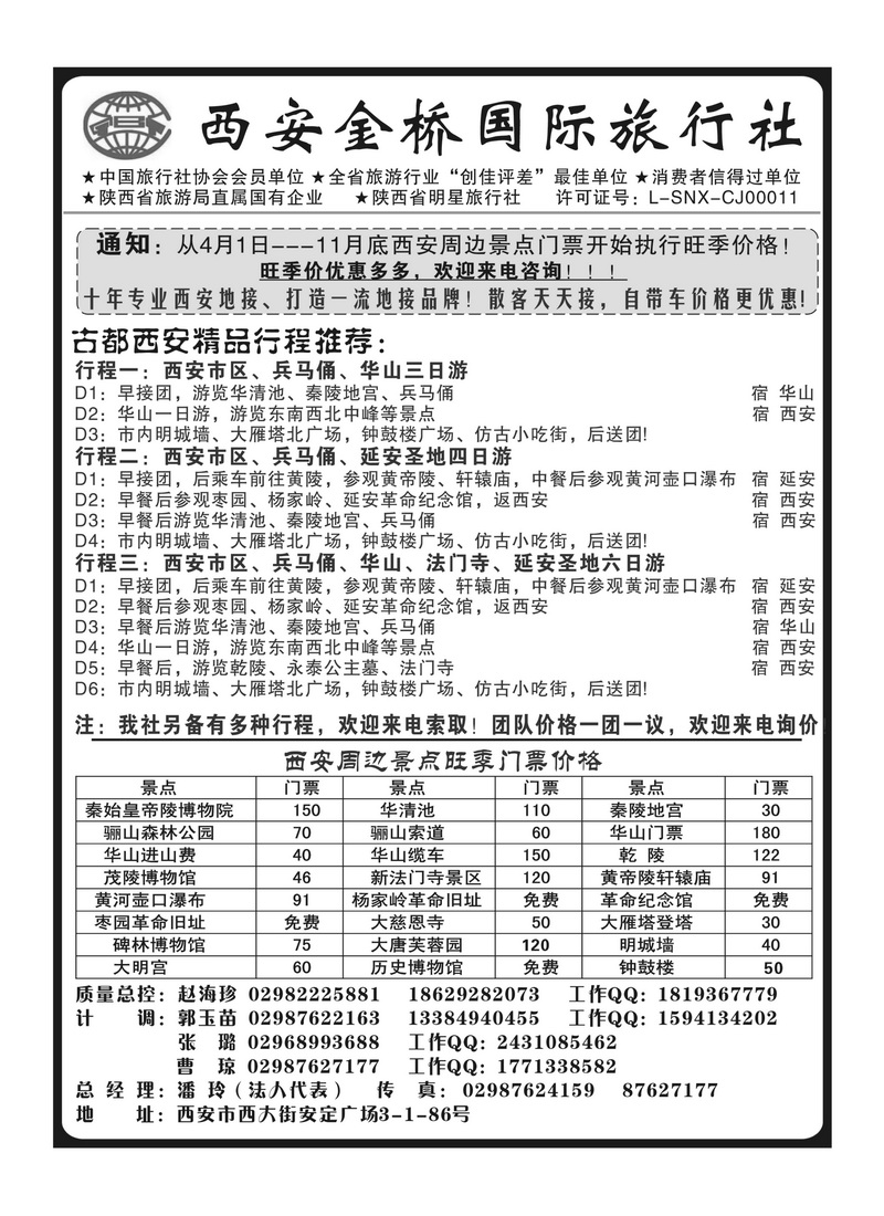 B40西安金桥国旅 品质假期