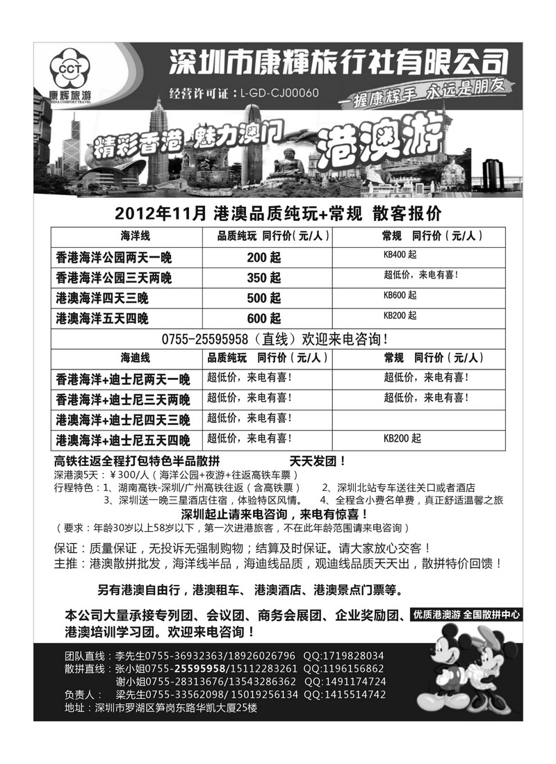 A72深圳康辉港澳操作中心