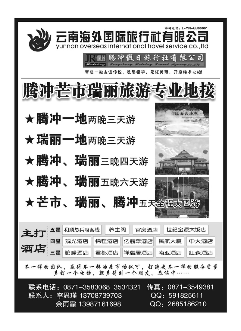 B31云南海外国际旅行社-腾冲假日