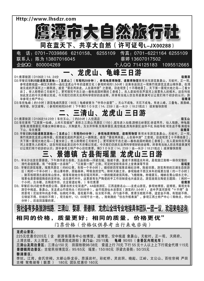 A101鹰潭大自然