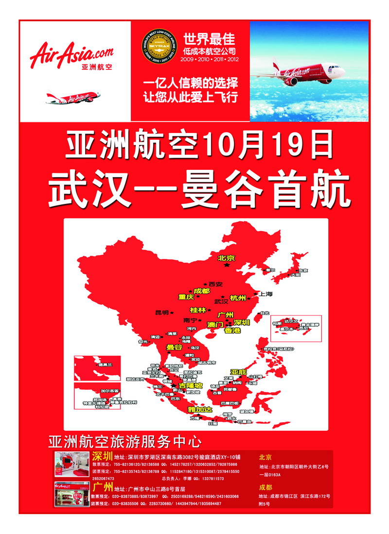 a25亚洲航空旅游服务中心2