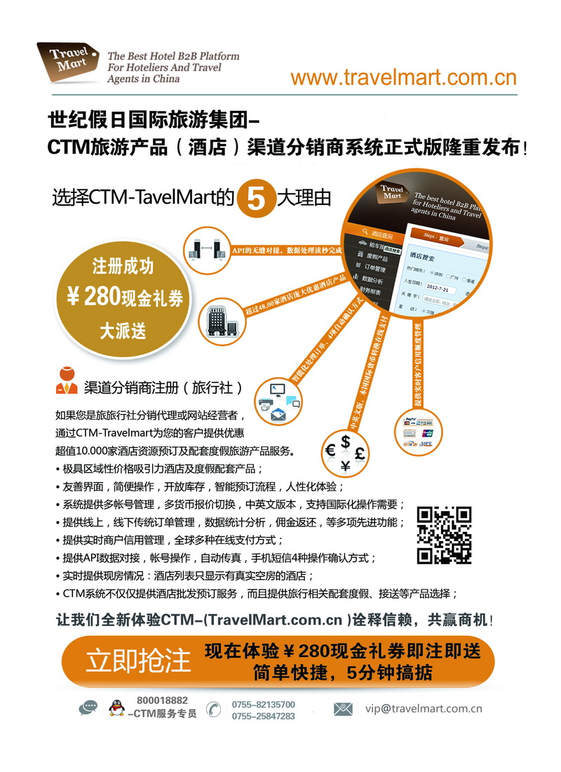 a26 CTM 酒店度假分销系统2