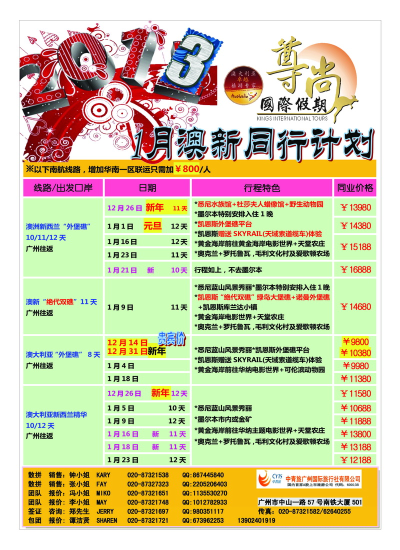 a33【尊尚国际假期】2013年1月澳新团队散拼计划