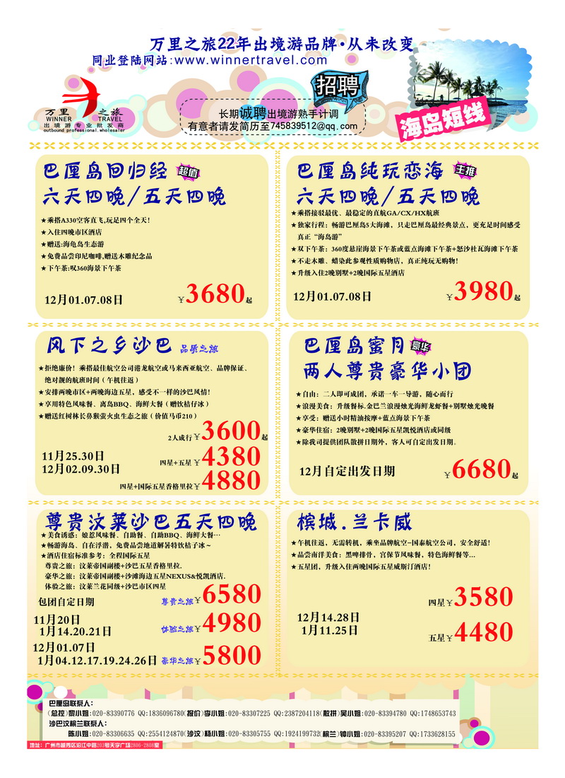a34万里之旅--海岛短线11-12月同业计划1