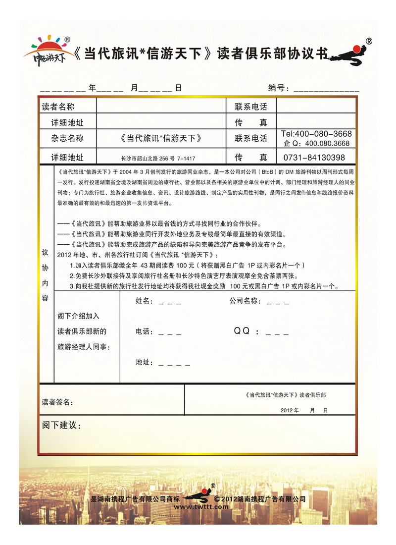b14读者俱乐部协议书