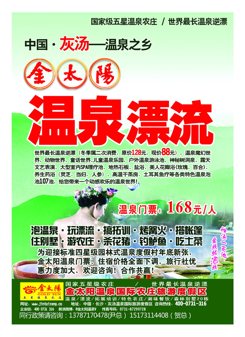 b5金太阳景区