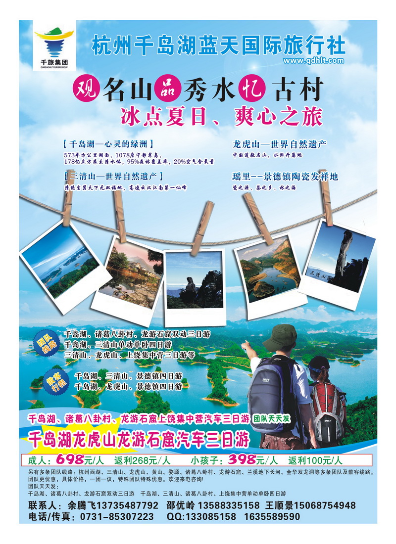 b封二 千岛湖海报