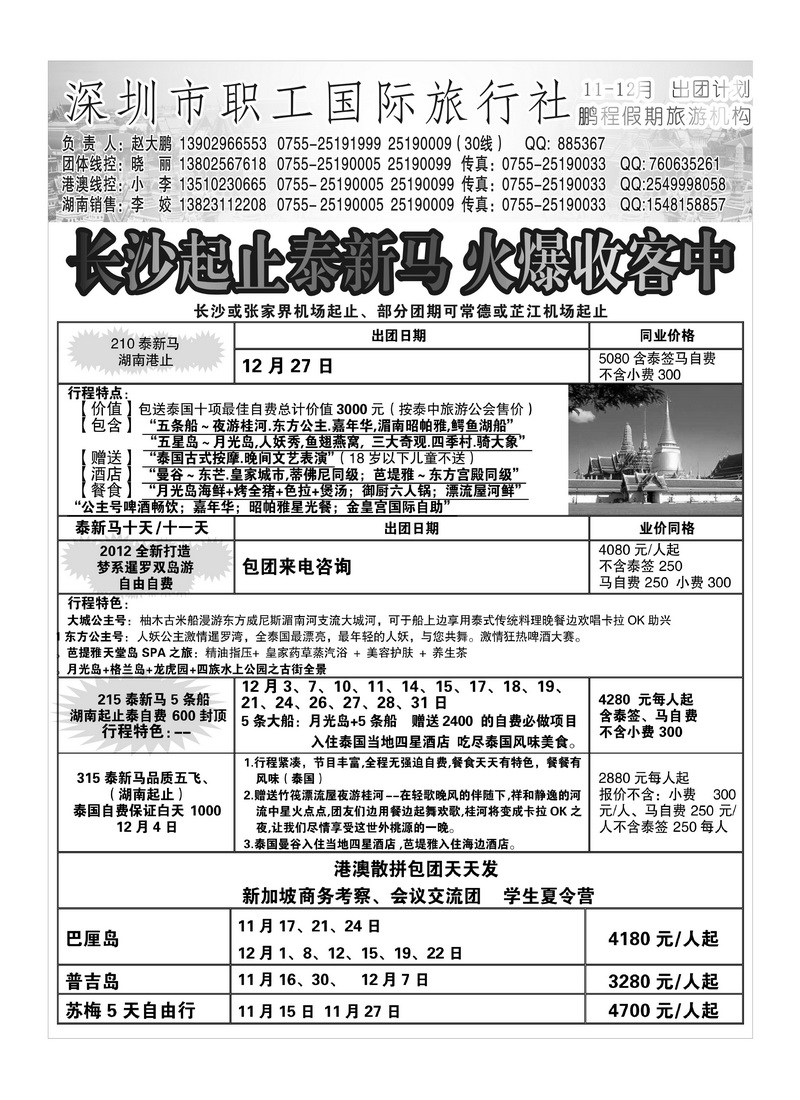 A16深圳职工 鹏程假期