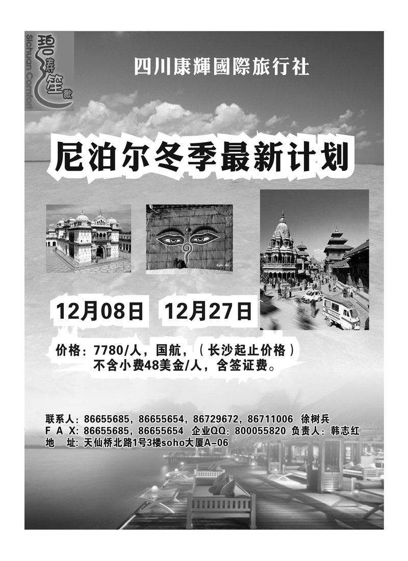 A18四川康辉马尔代夫东航