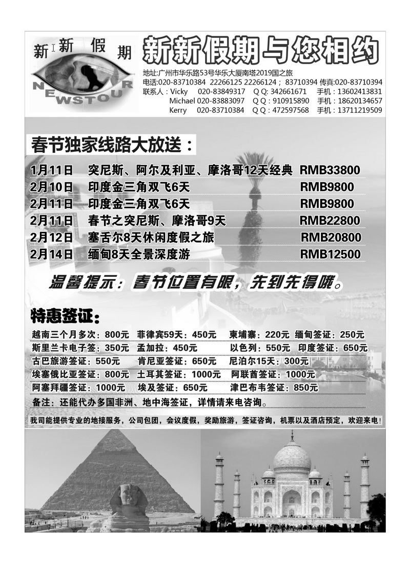 A20新新假期玩美非洲—春节计划